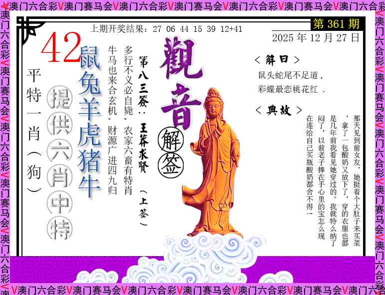 361期观音解签[图]