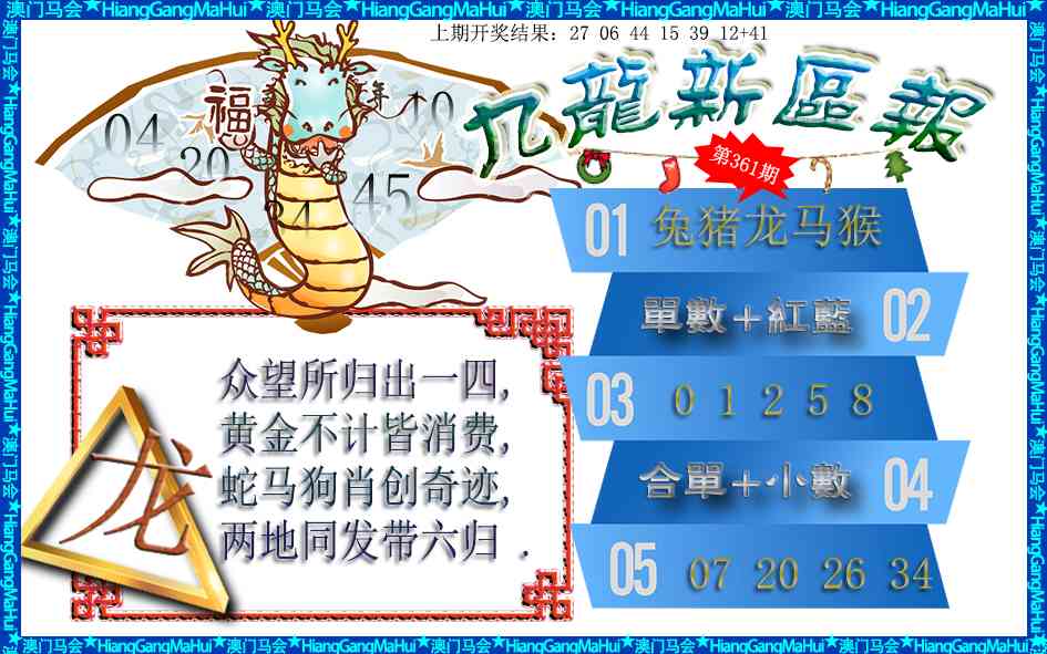 361期九龙新区报[图]