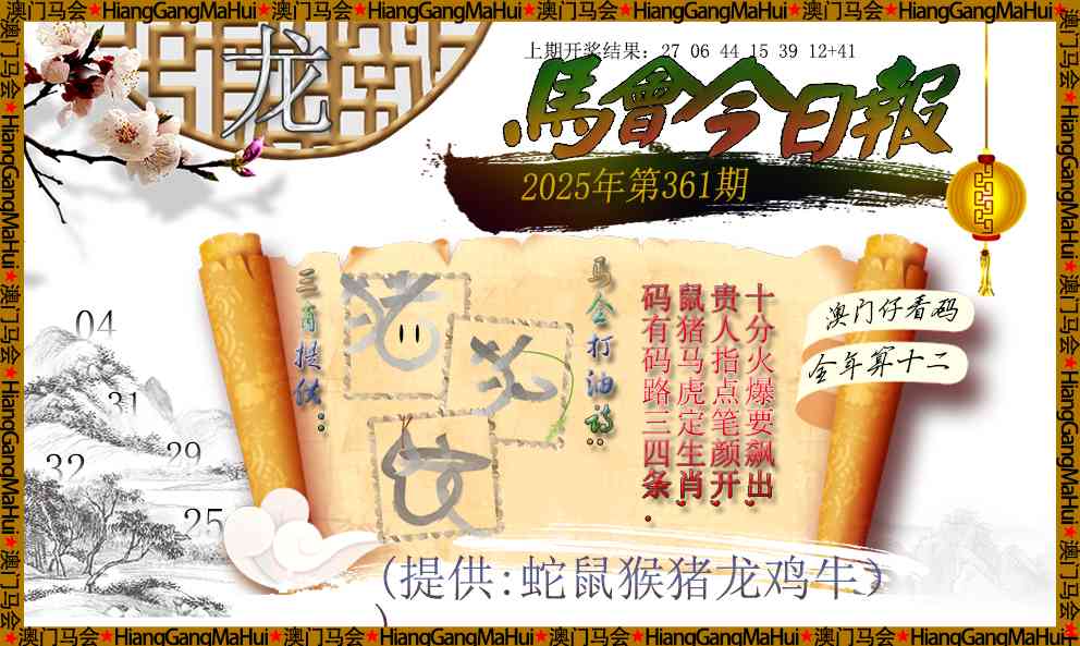 361期马会今日报[图]