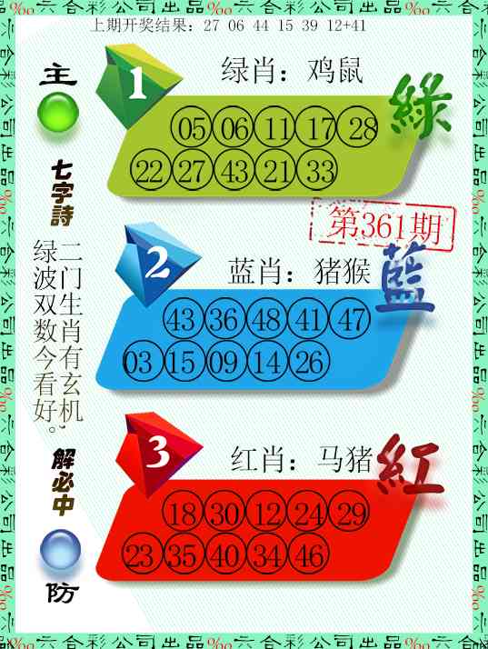 361期三波十码[图]