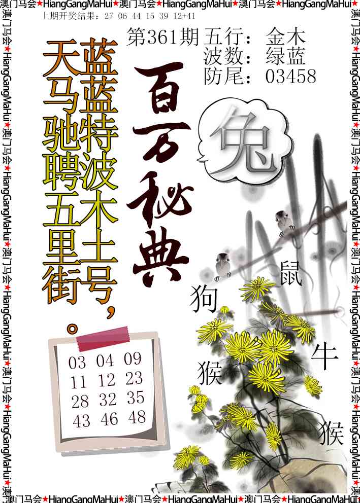361期百万秘典[图]