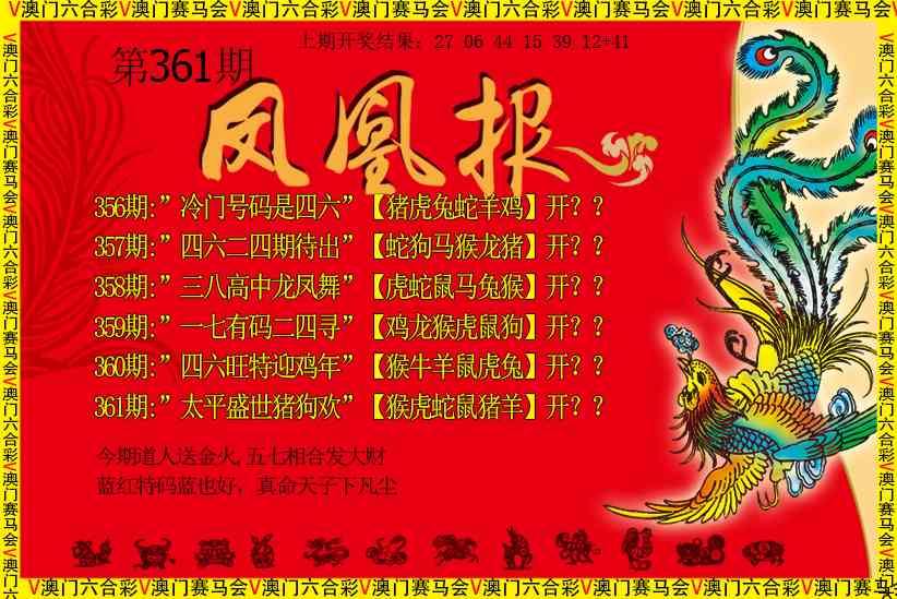 361期凤凰报[图]