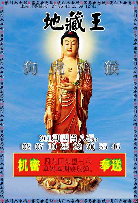 361期新地藏王[图]