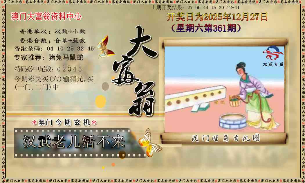 361期新大富翁[图]