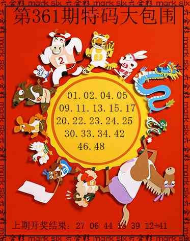 361期特码大包围[图]
