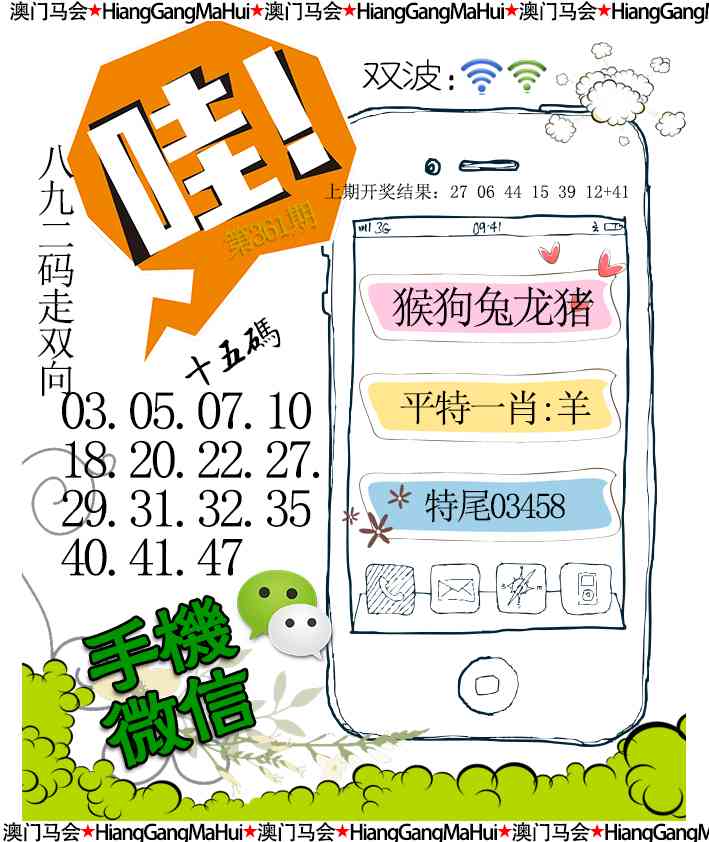 361期手机微信[图]