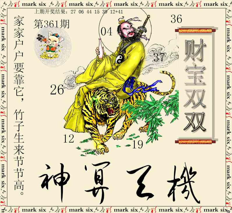 361期神算玄机[图]