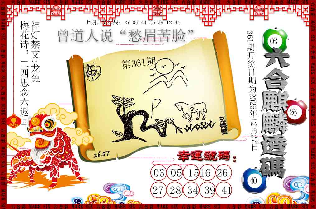 361期六合麒麟透码[图]