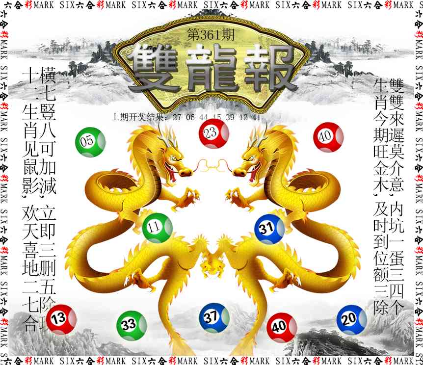 361期双龙报[图]