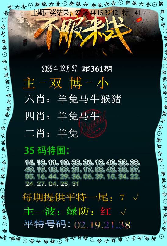 361期不服来战[图]