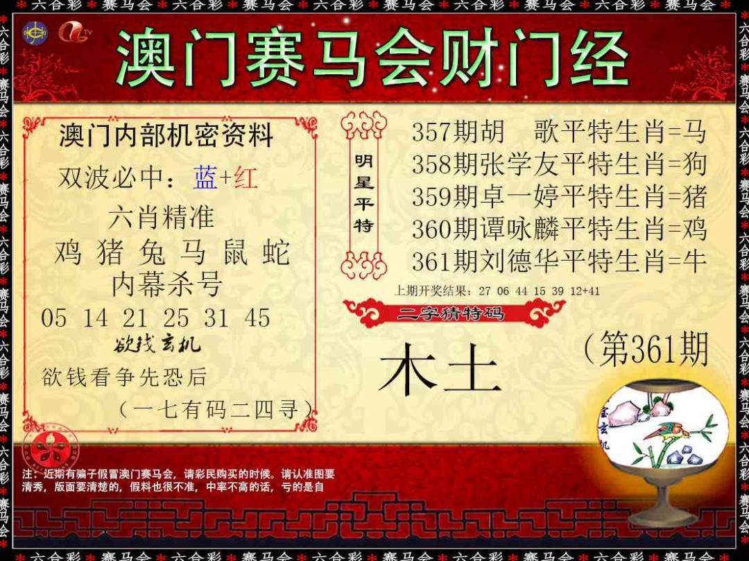 361期财门经[图]