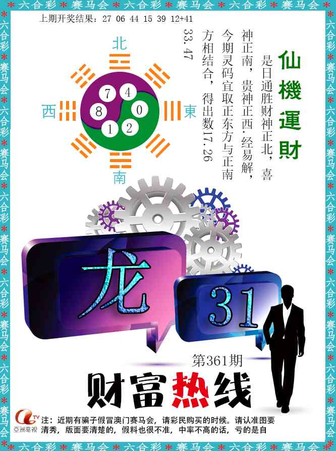 361期财富热线[图]