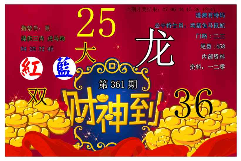 361期财神到[图]