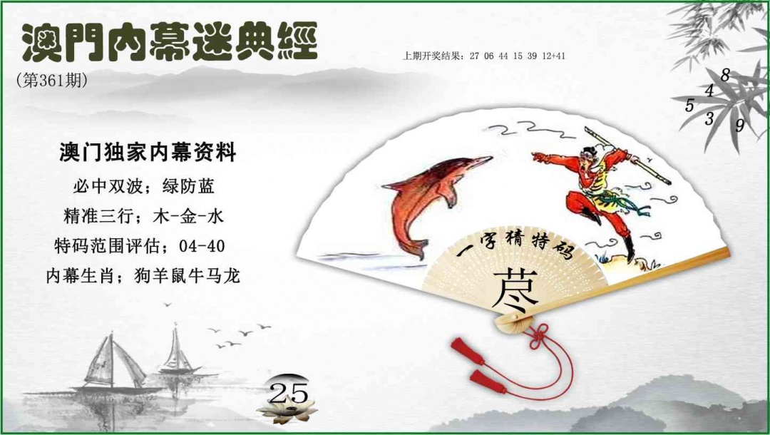 361期内幕秘典经[图]