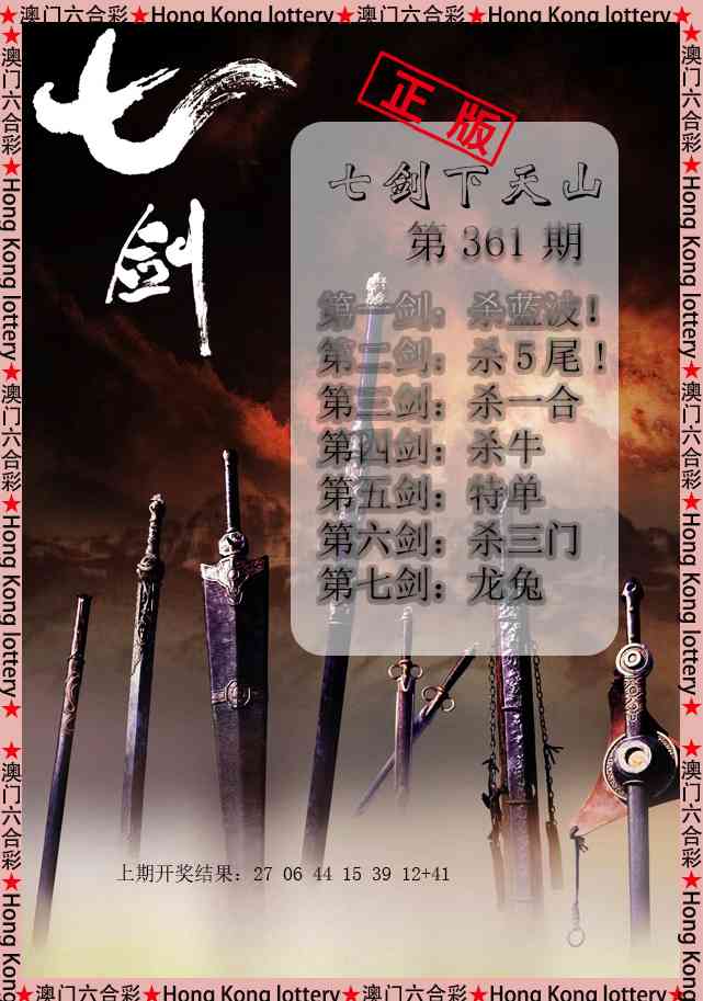 361期七剑下天山[图]