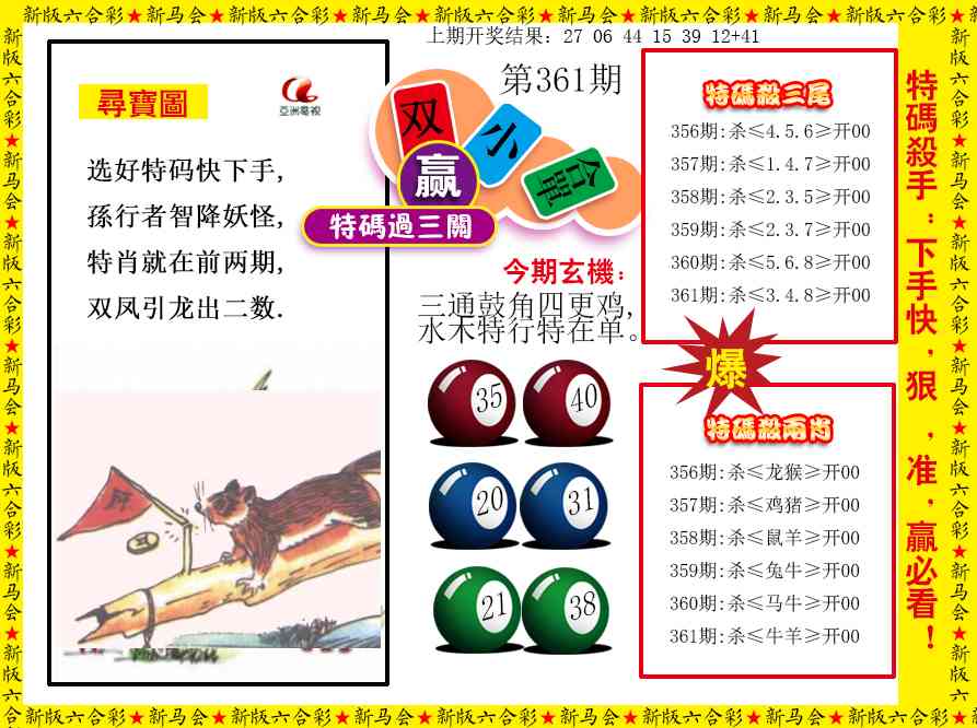 361期特码过三关[图]