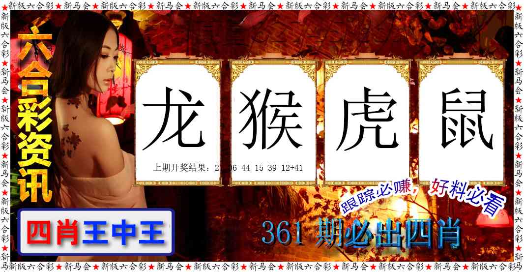 361期六合彩咨讯[图]