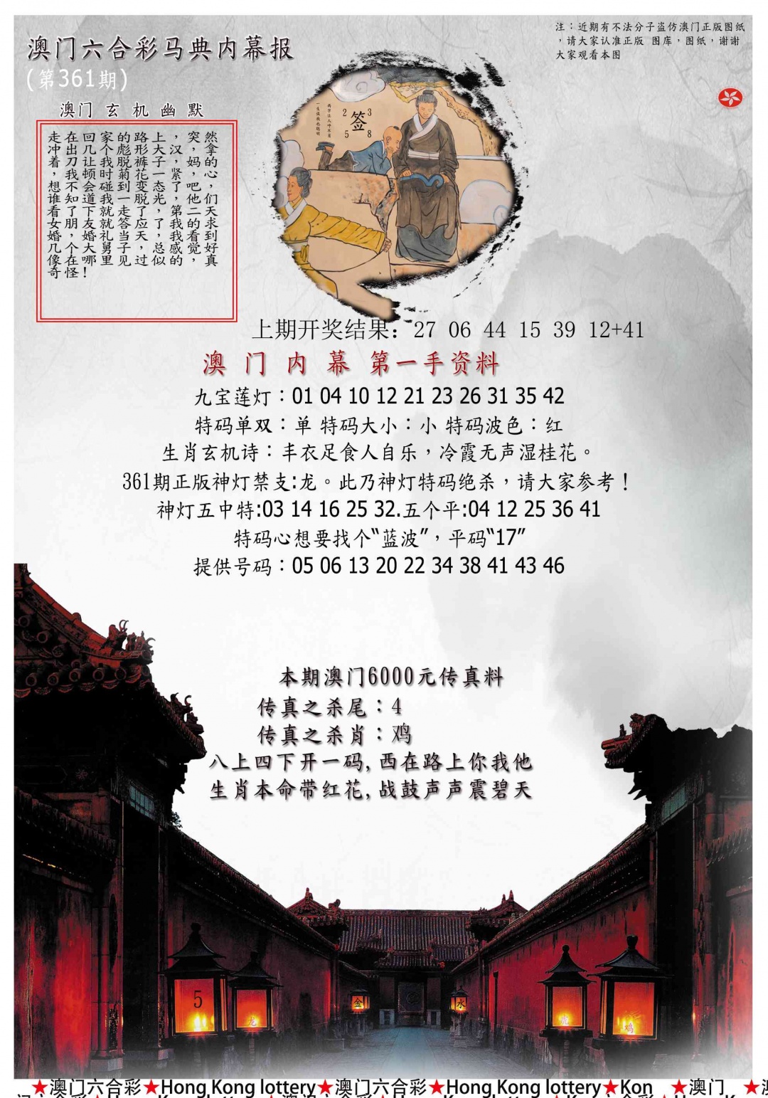 361期马经内幕报[图]