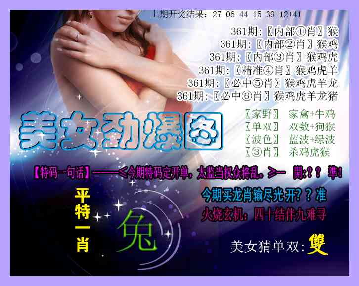 361期美女劲爆图[图]