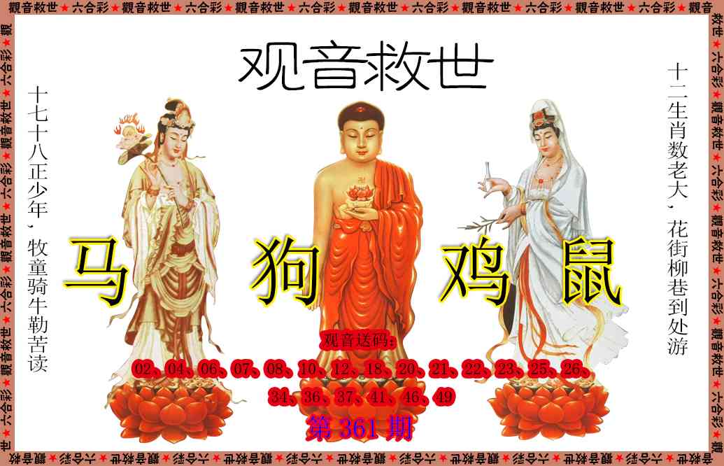 361期观音救世[图]