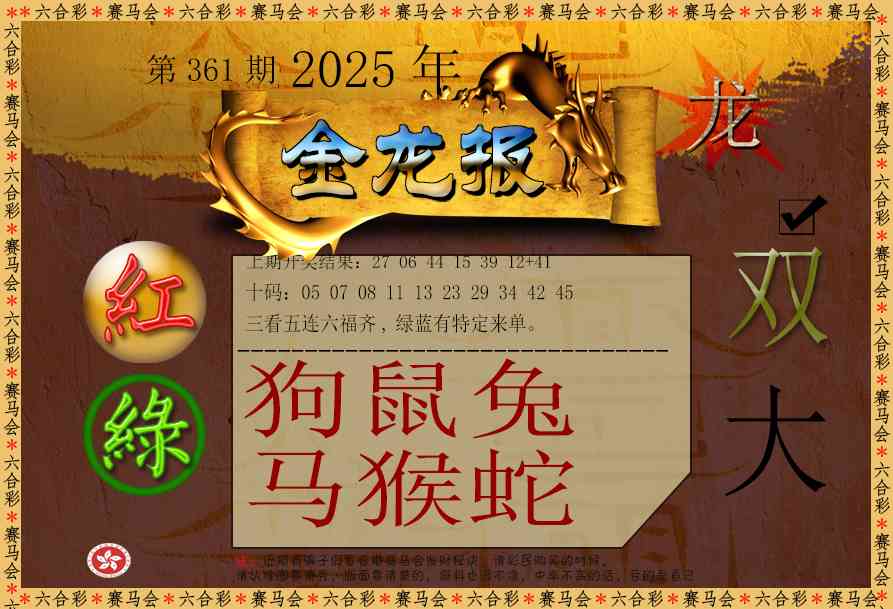 361期金龙报[图]