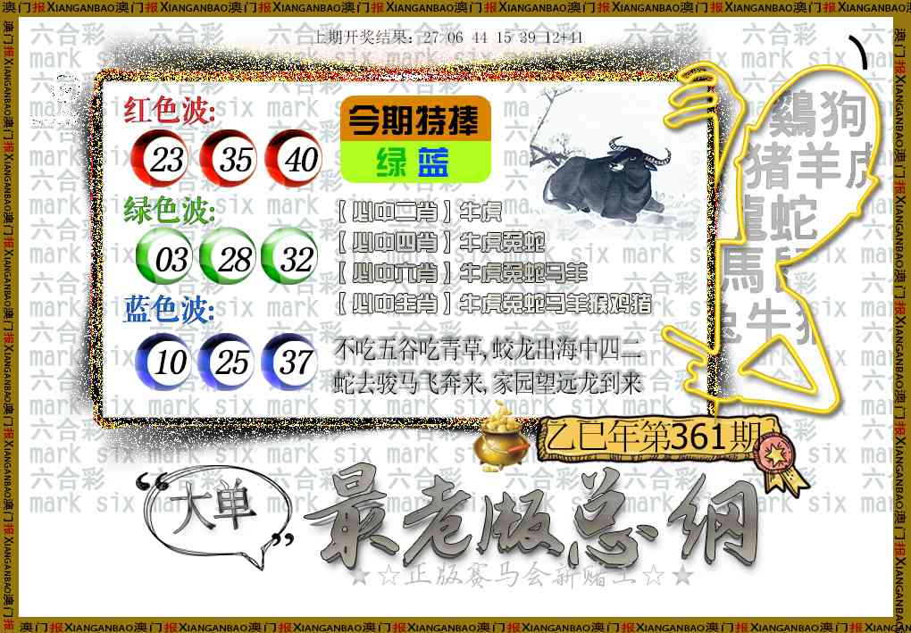 361期最老版总纲[图]