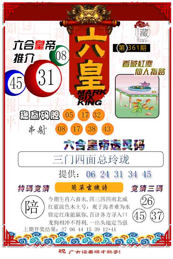 361期六皇[图]