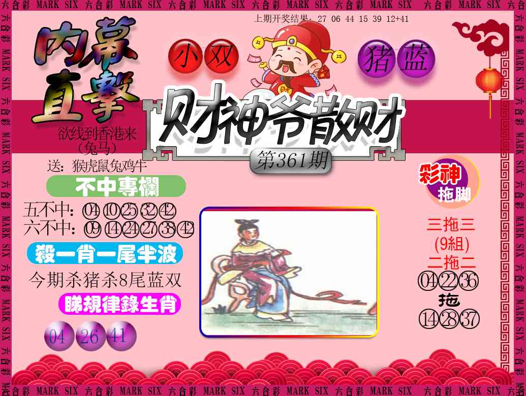 361期财神爷散财[图]
