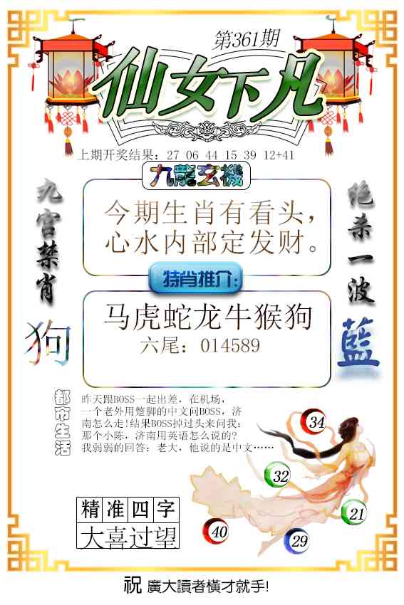 361期仙女下凡[图]