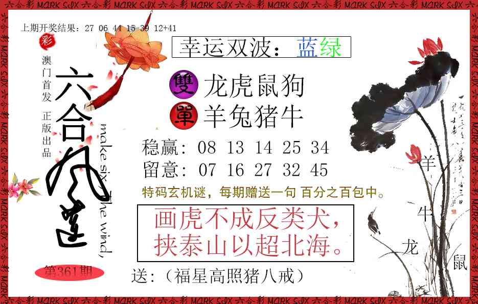 361期六合风莲[图]