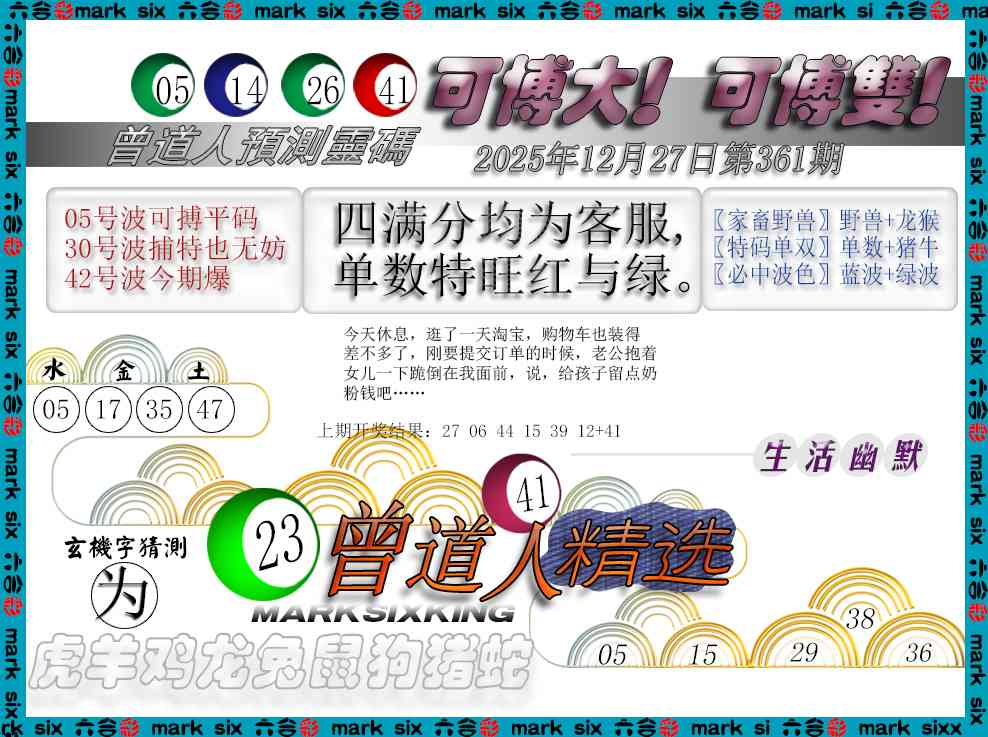 361期曾道人精选[图]