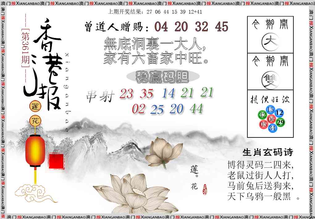 361期报莲花篇[图]