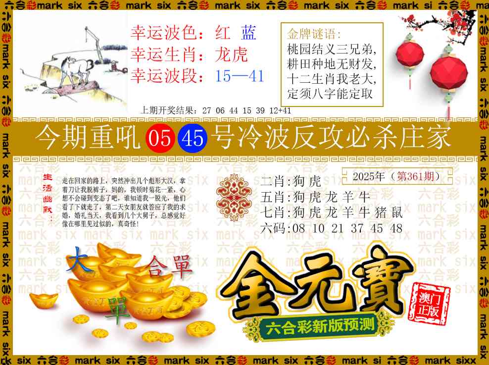 361期金元宝[图]