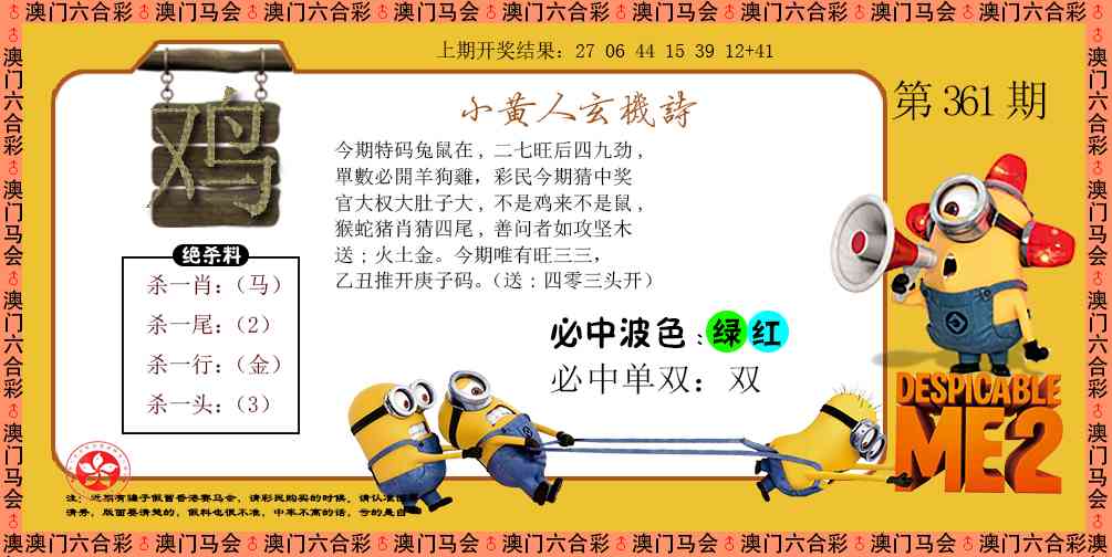 361期小黄人玄机诗[图]