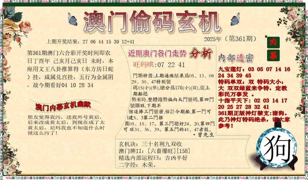 361期偷码玄机[图]