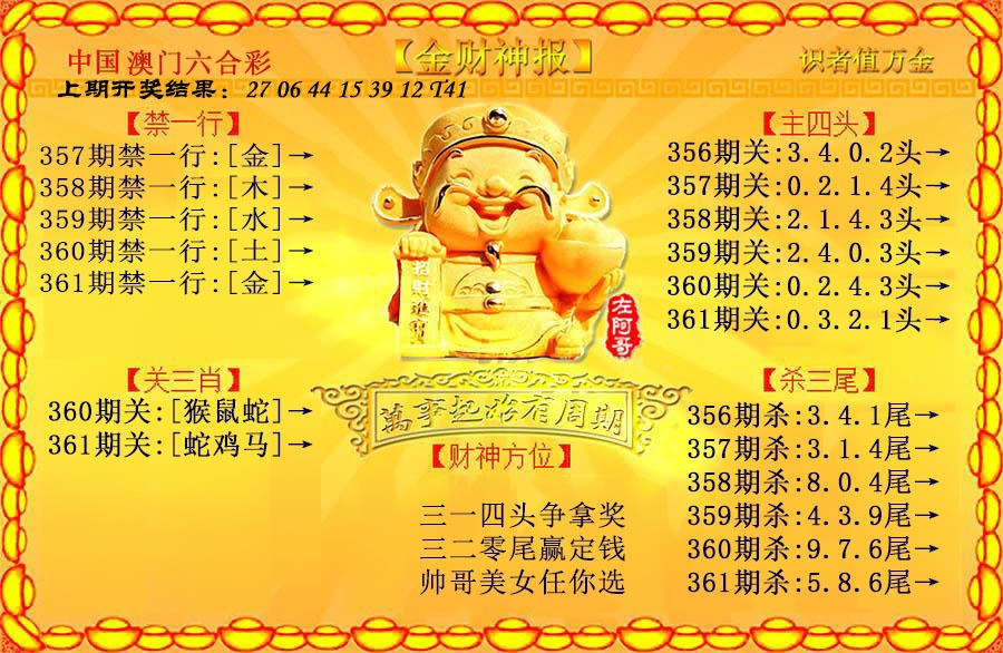 361期金财神[图]