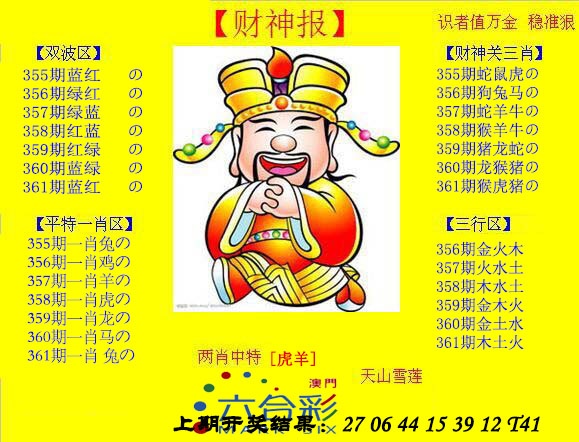 361期黄财神[图]