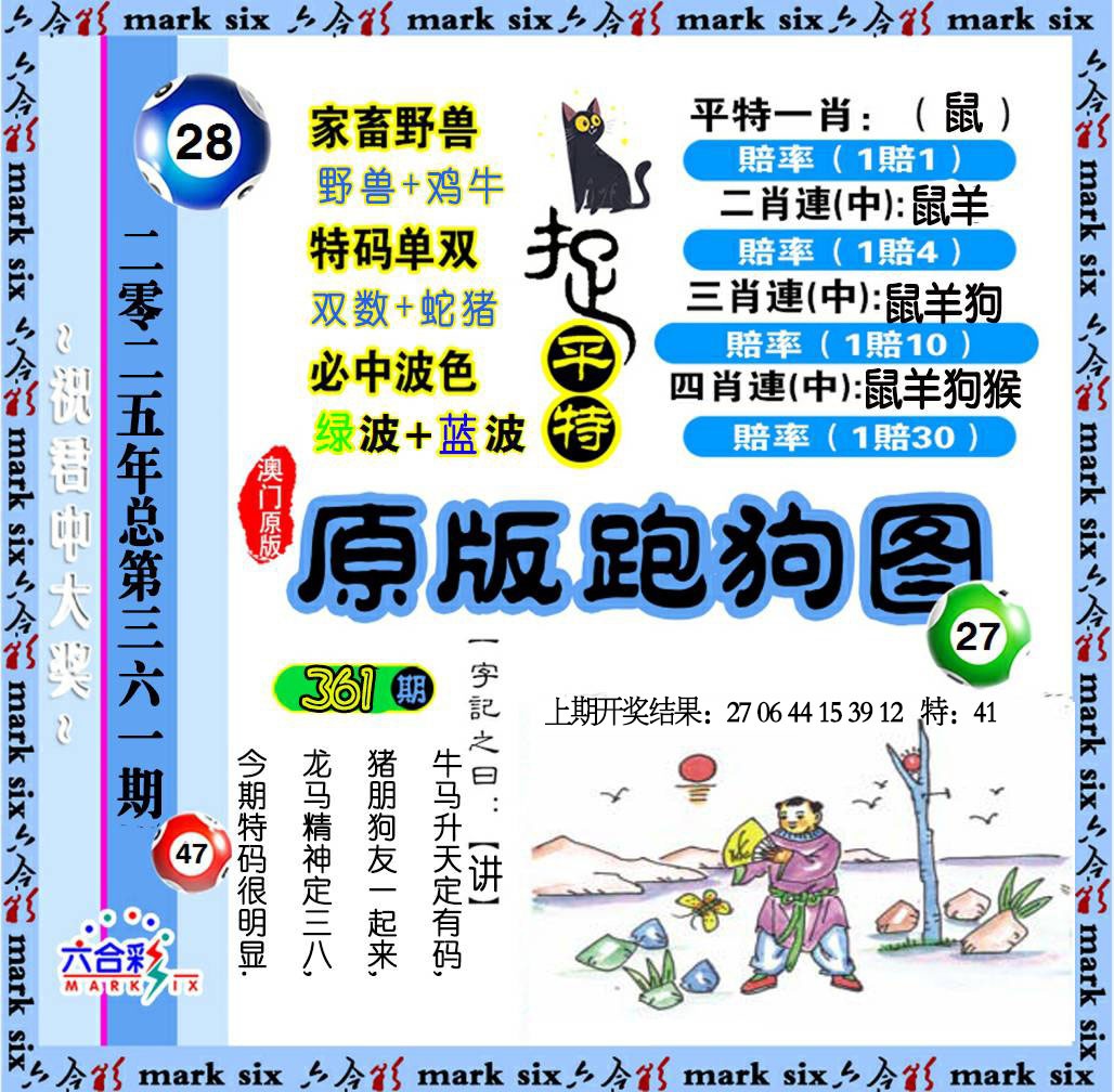361期原版跑狗图[图]