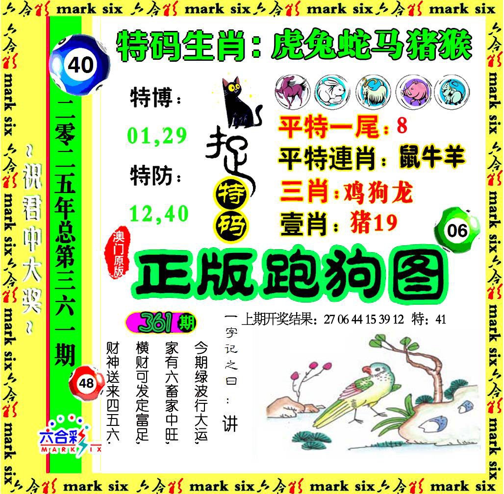 361期正版跑狗图[图]