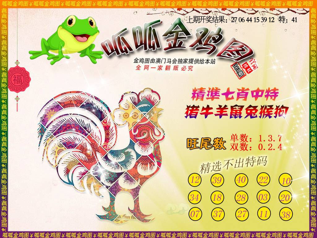 361期金鸡6[图]