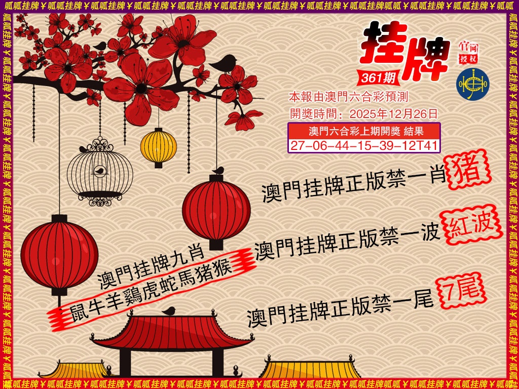 361期挂牌5[图]