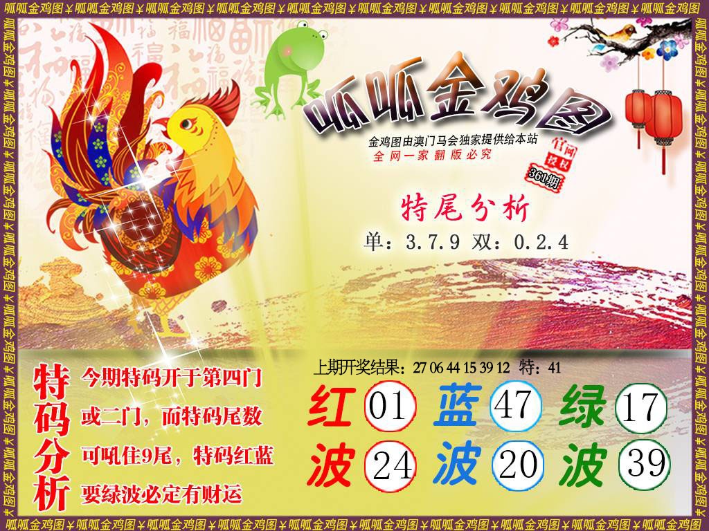 361期金鸡1[图]