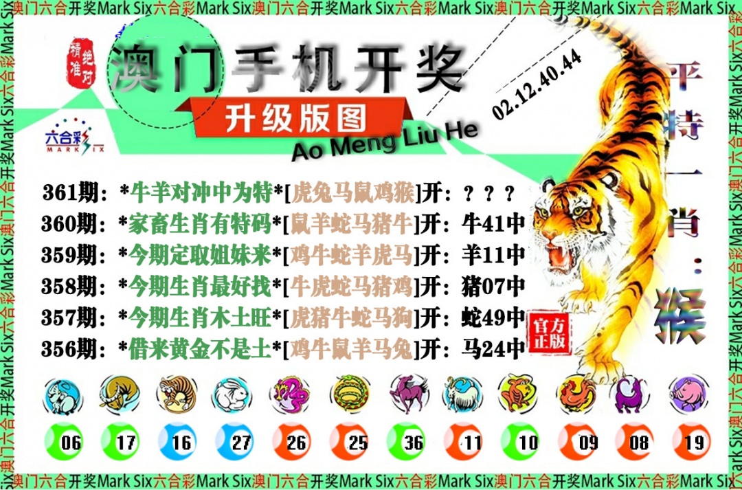361期手机开奖图[图]