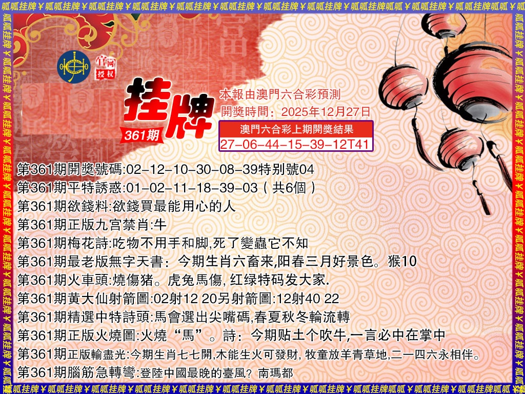 361期挂牌3[图]