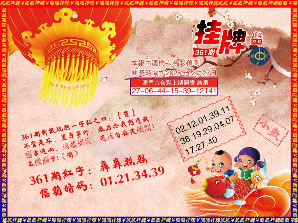 361期挂牌2[图]