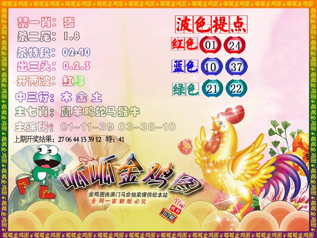 361期金鸡3[图]