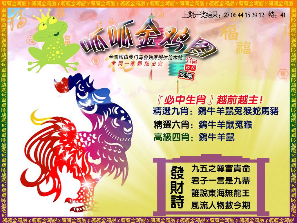 361期金鸡4[图]