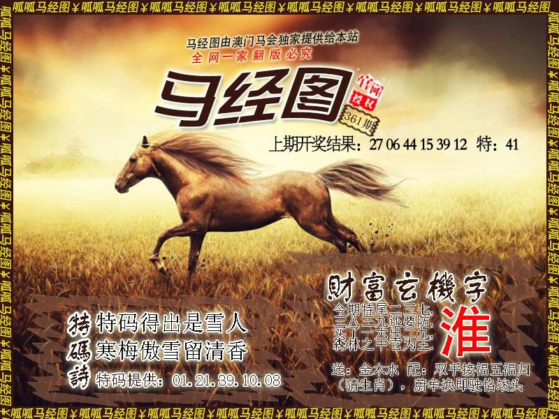 361期马经10[图]