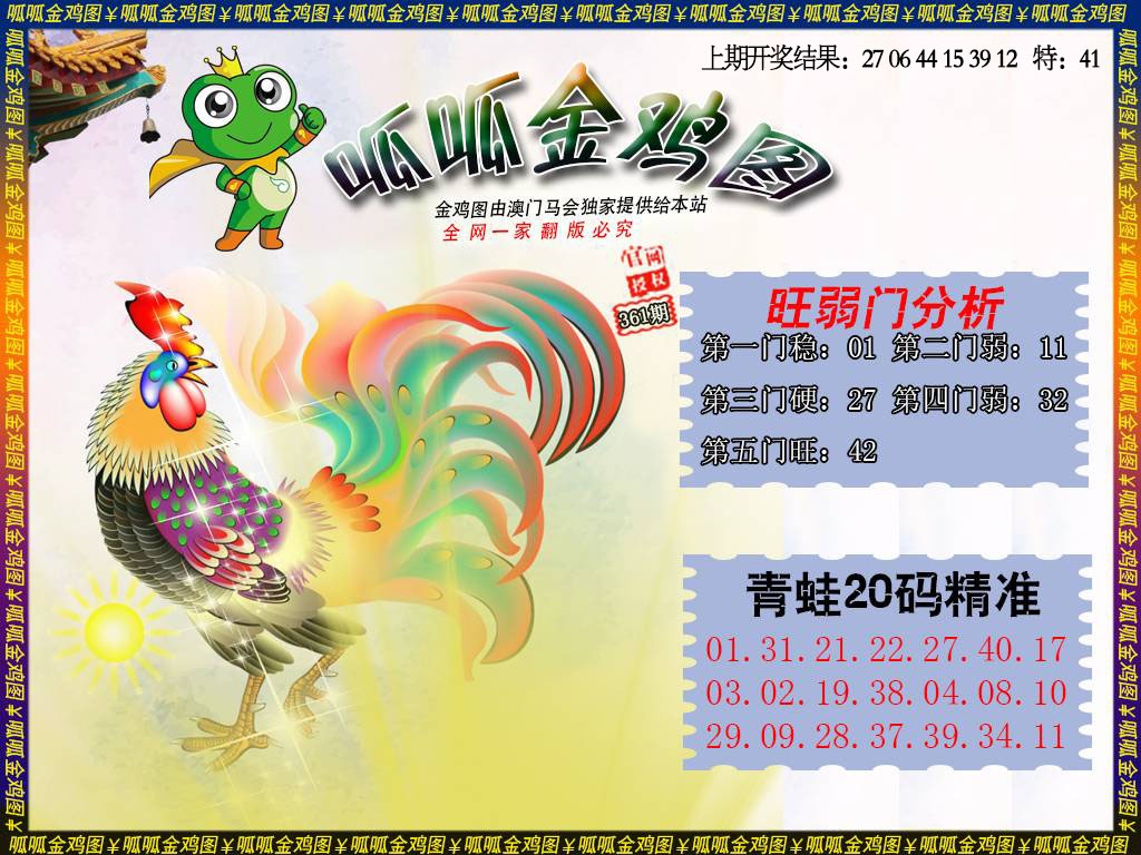 361期金鸡2[图]