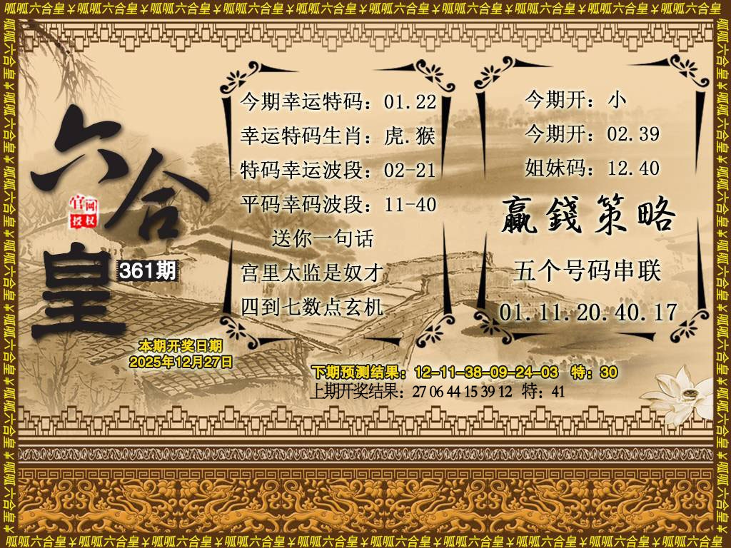361期六合皇4[图]